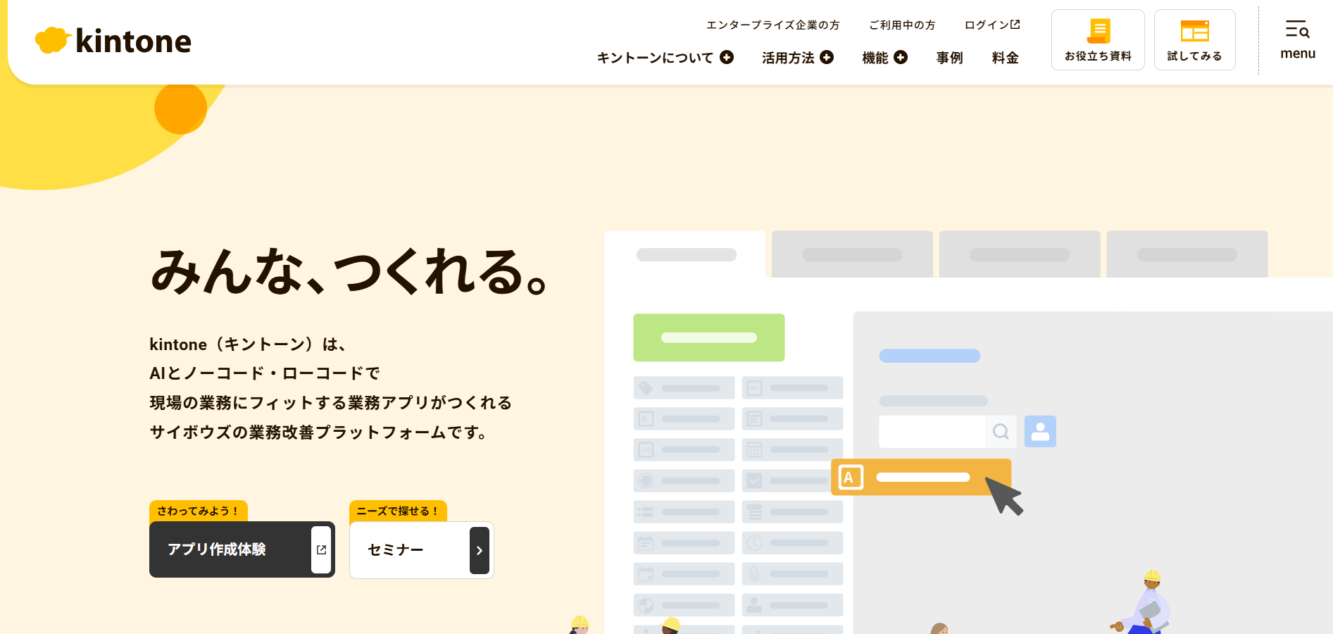 kintoneのトップページ画面