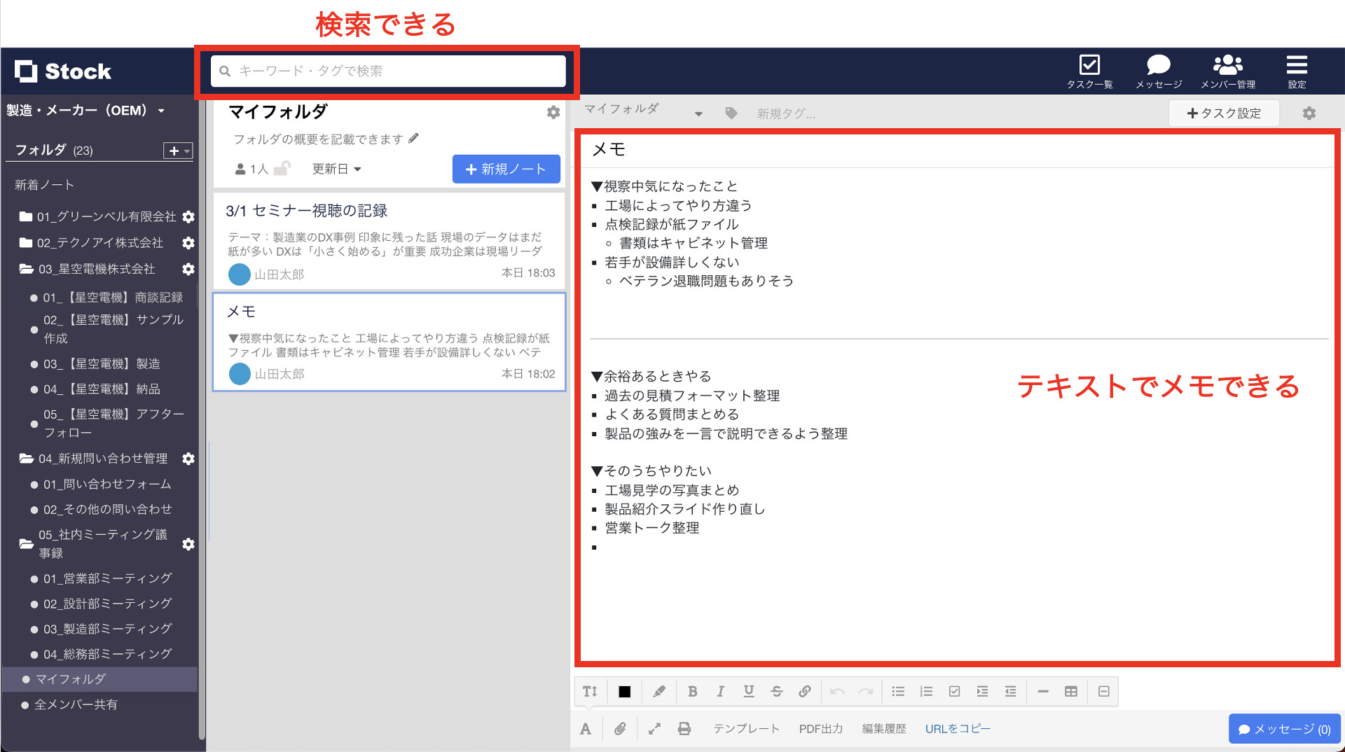 Stockでノート・メモを作成する画面