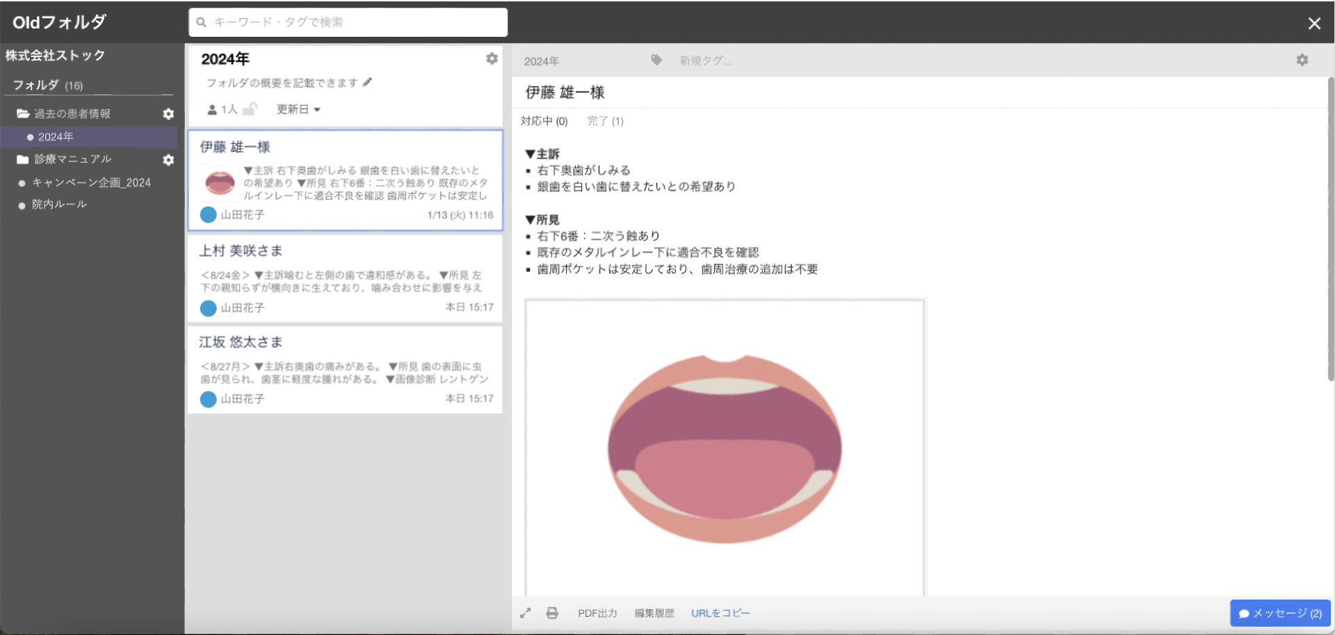 歯科医院の情報をOldフォルダで保管する画面