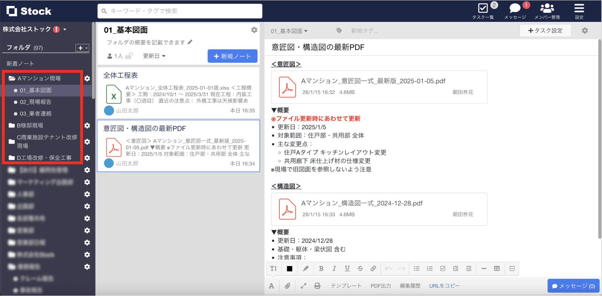 Stockのフォルダで案件管理する画面