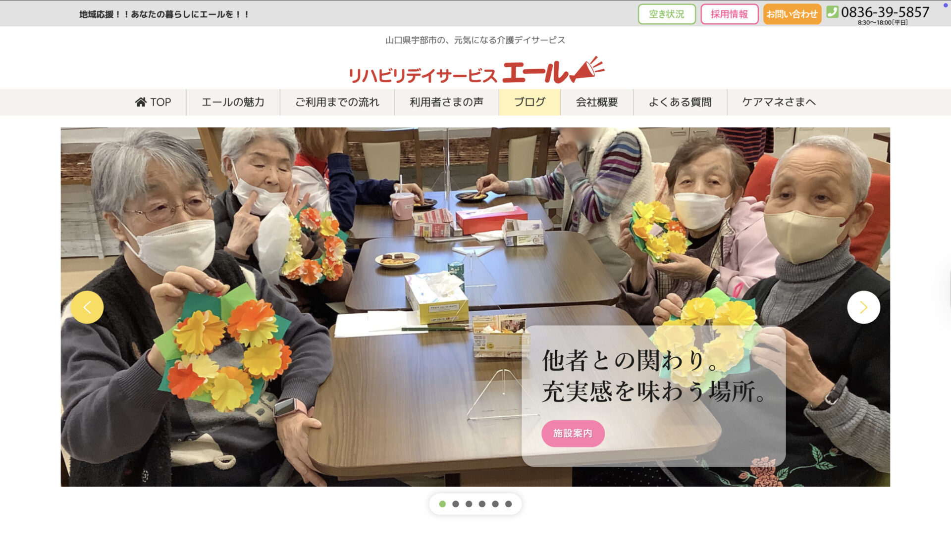 リハビリデイサービスエールのトップページ画像