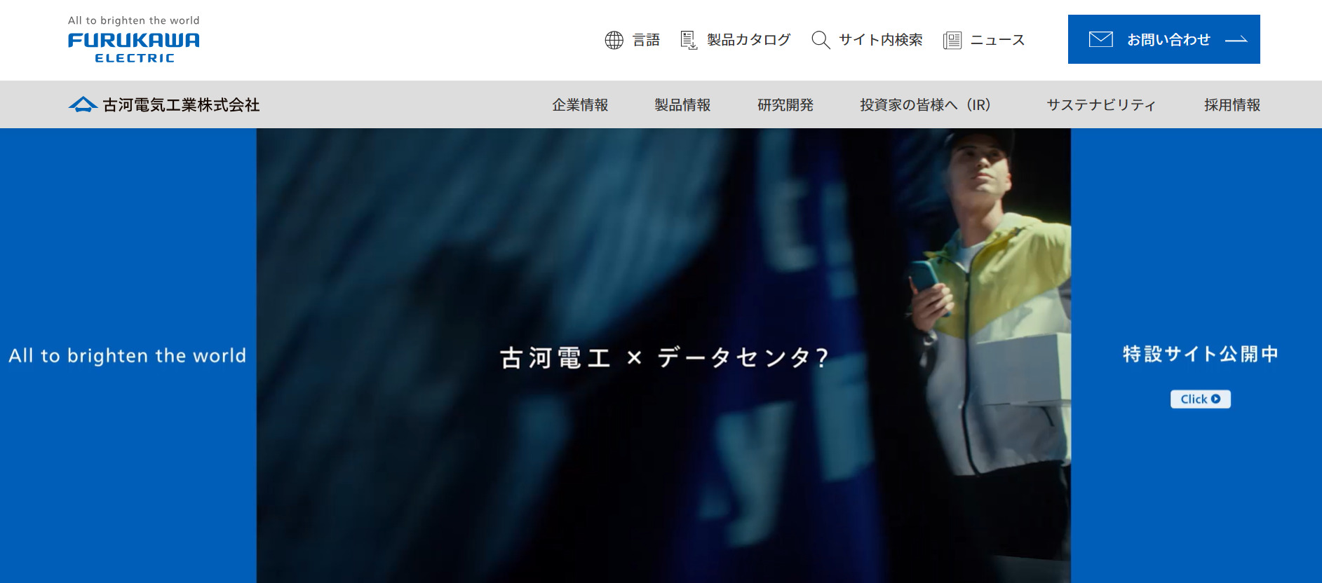 古河電気工業のホームページ