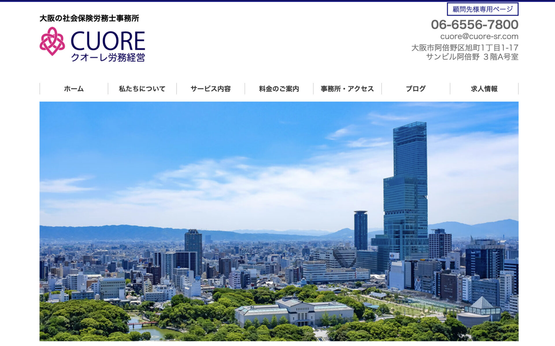 クオーレ労務経営のトップページ画像