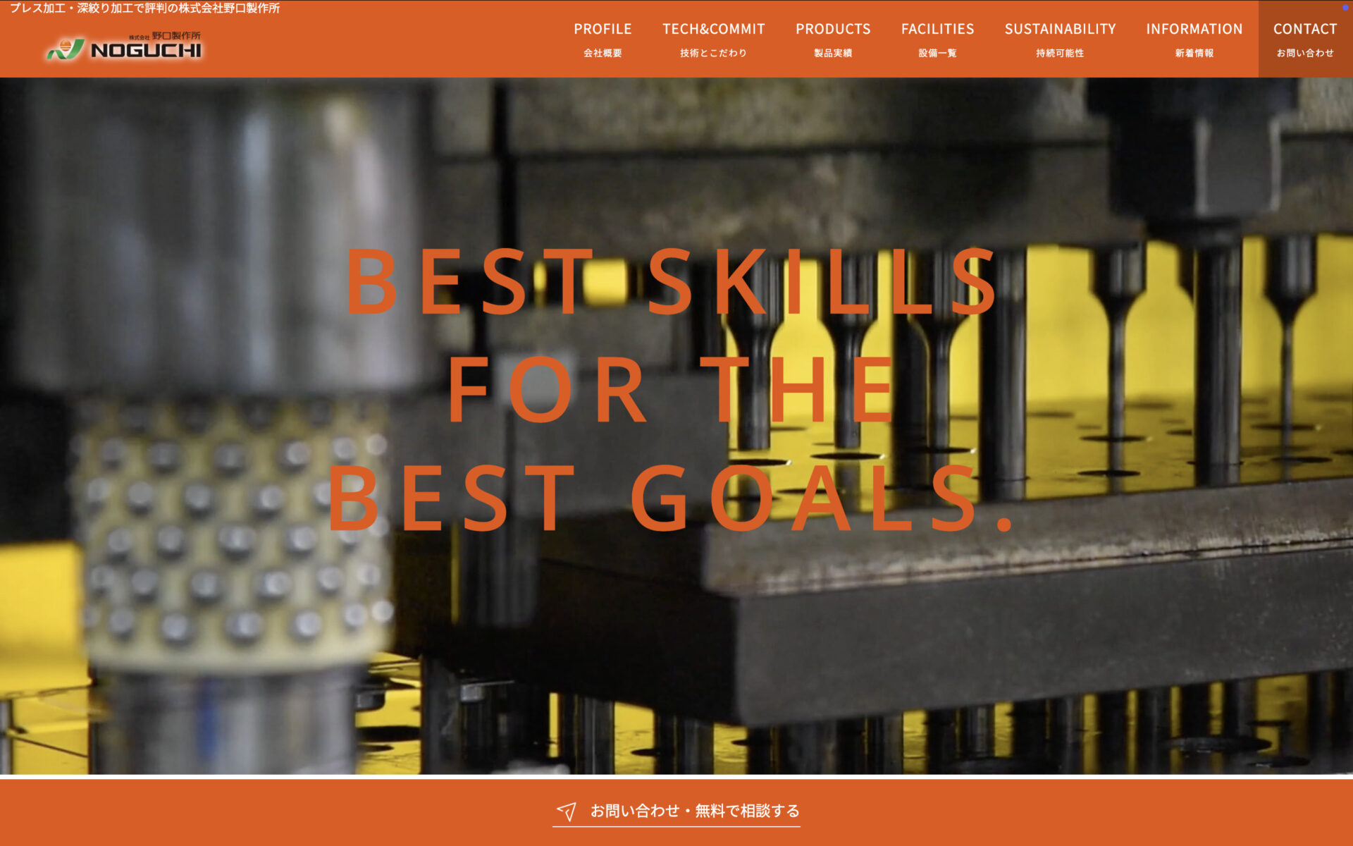 株式会社野口製作所のトップページ画像