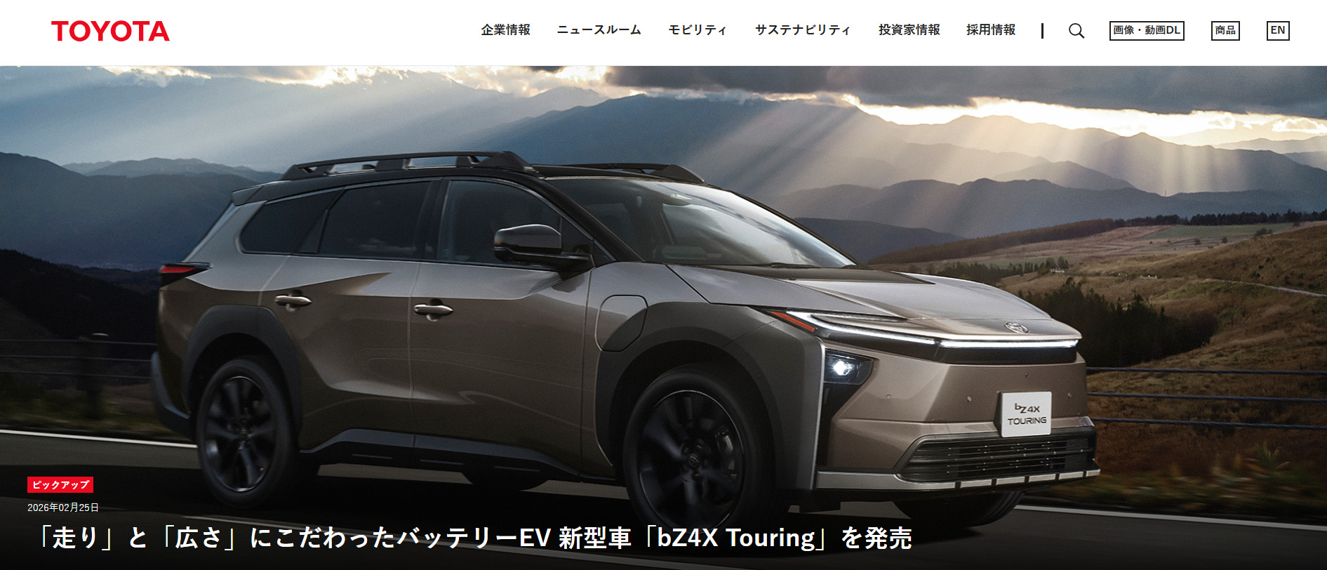 トヨタ自動車株式会社のトップページ