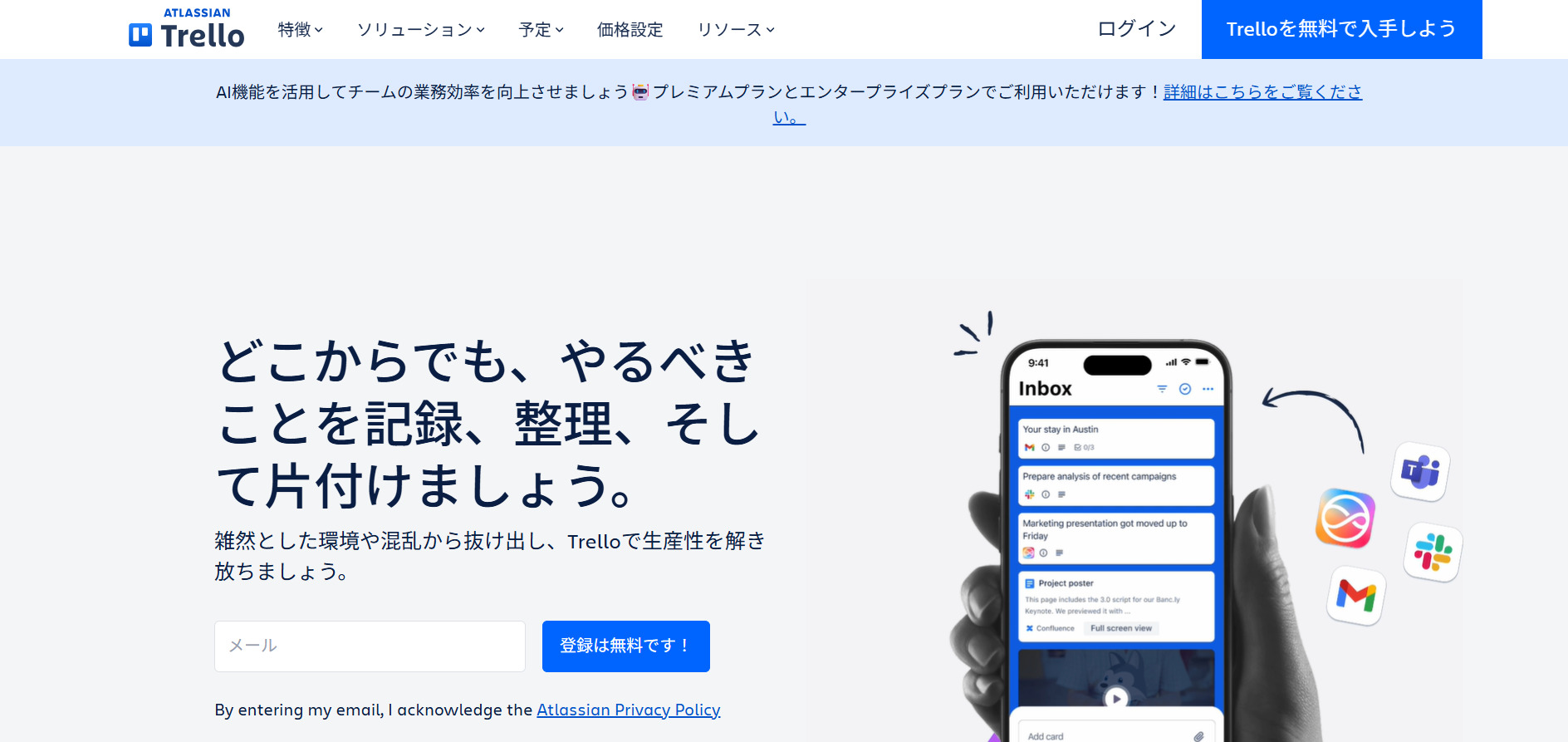 Trelloのトップページ