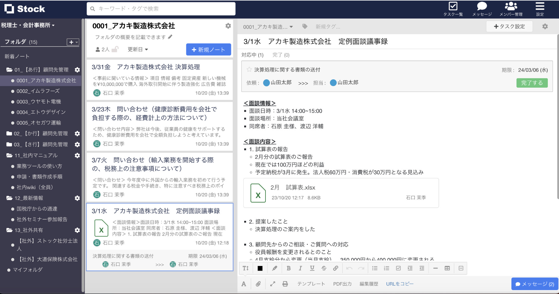 ノートに紐付くタスクが設定されている画面