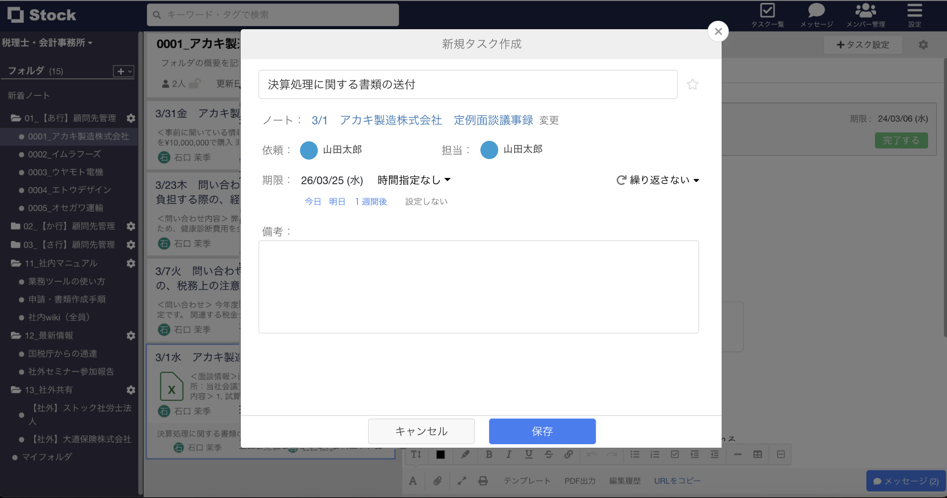 ノートに紐付くタスクを作成する画面