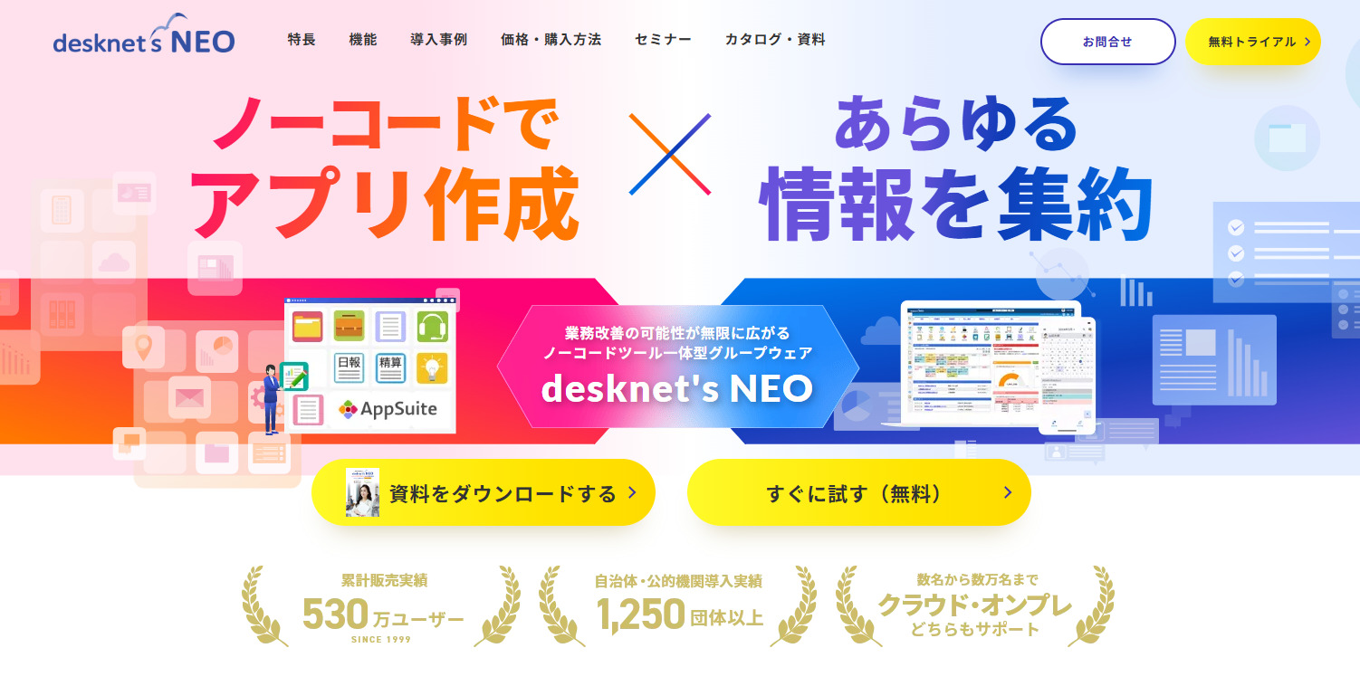 desknet's NEOのトップページ