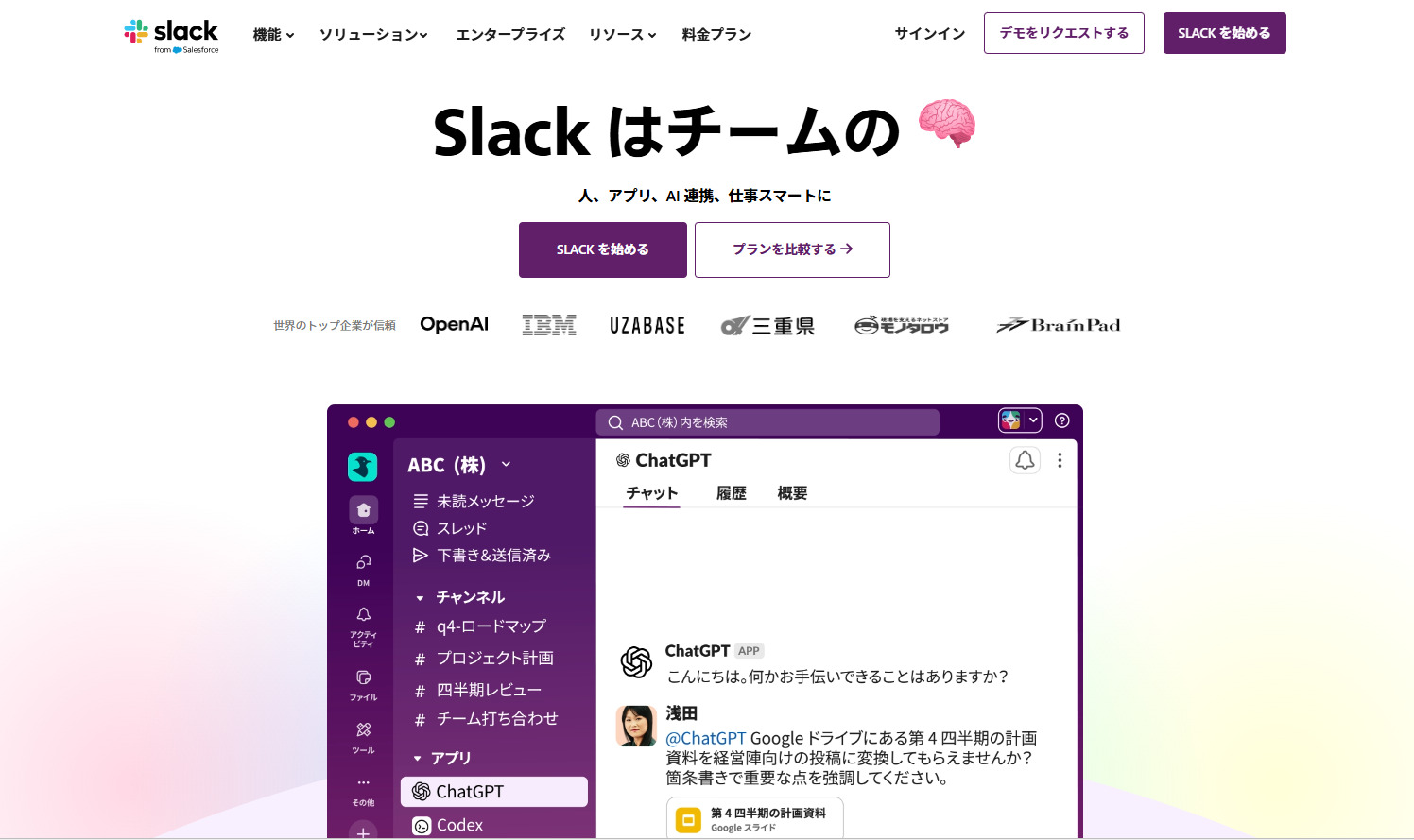 Slackのトップページ