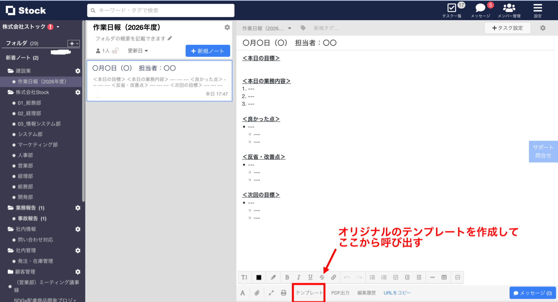 テンプレートを呼び出す画面