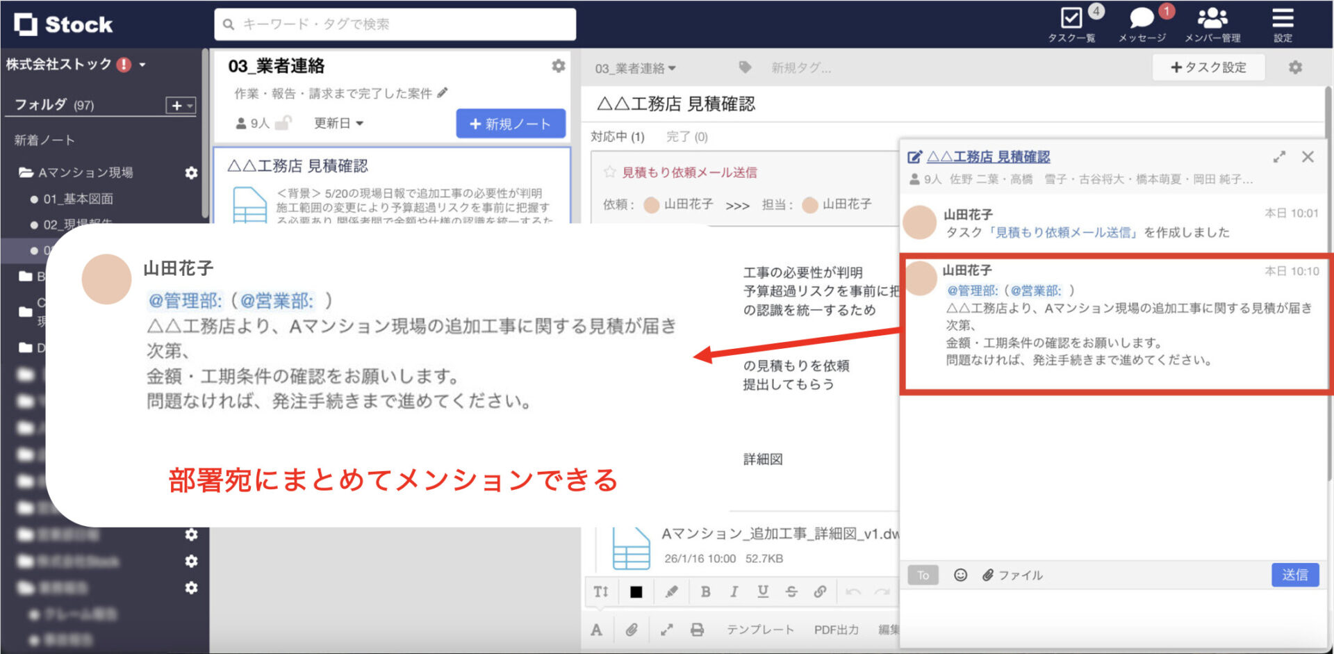 Stockで部署設定してメンションする画面