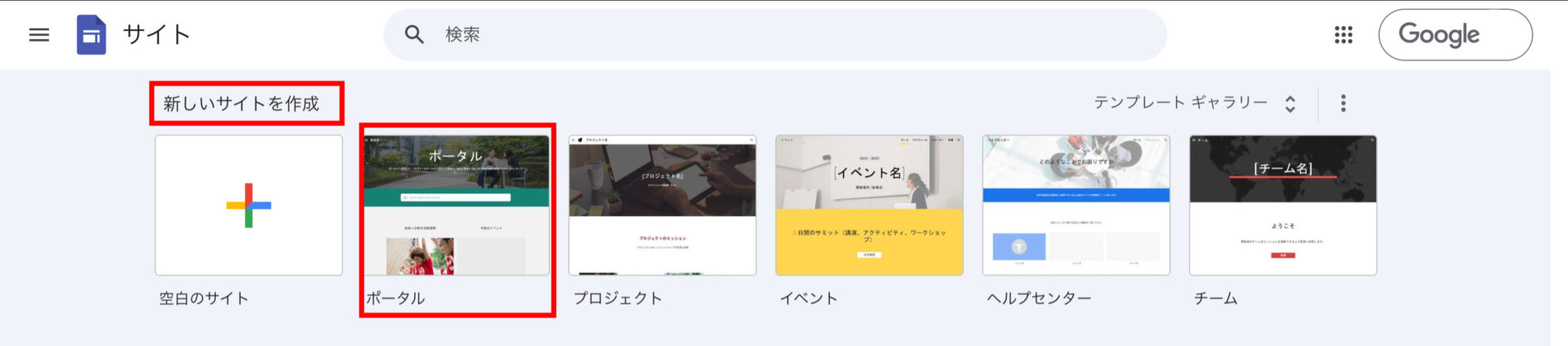 Google新しいサイトを作成する画面
