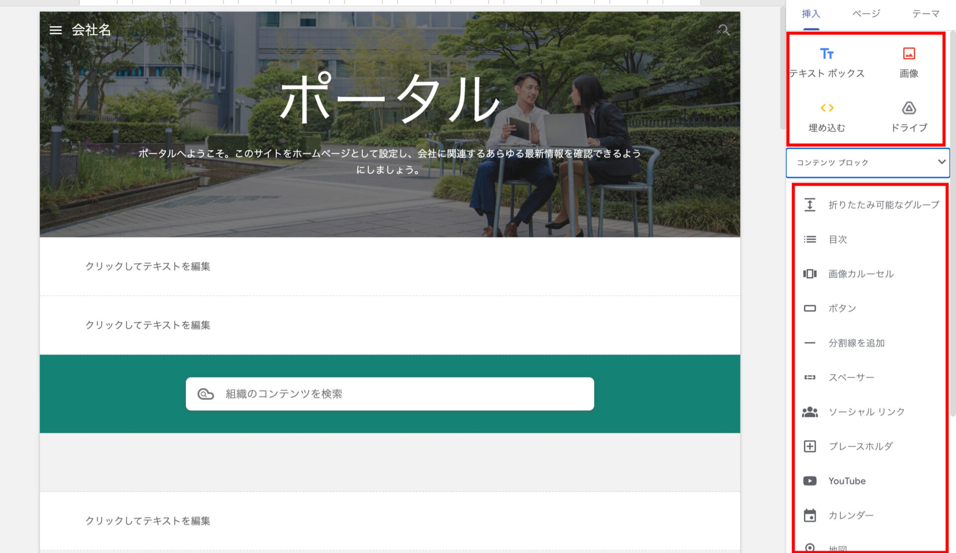 テキストや画像・コンテンツを編集する画面