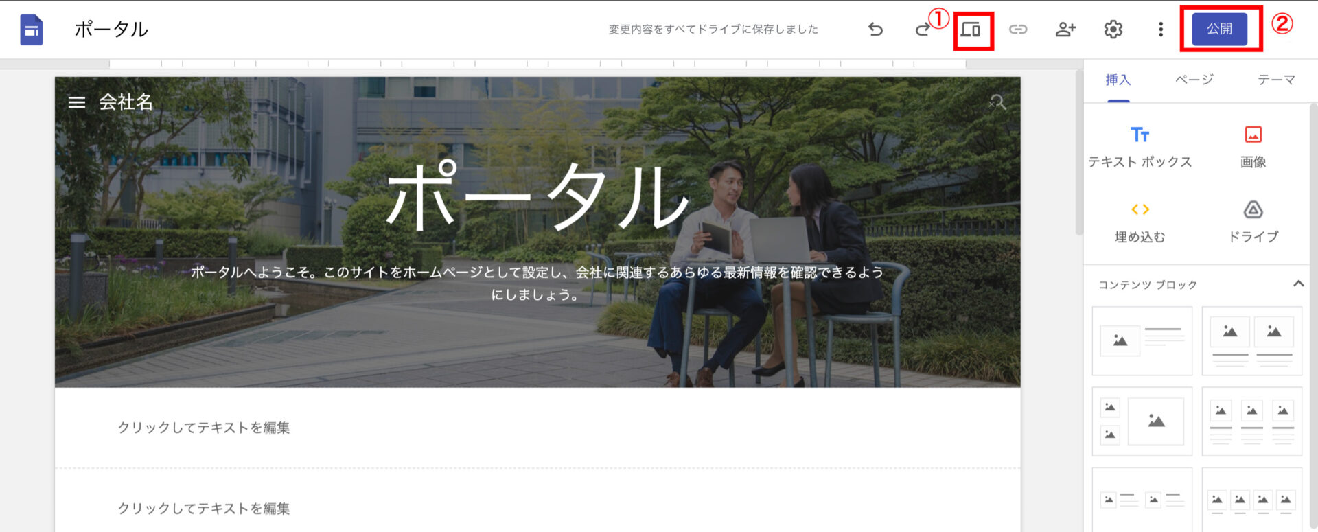 プレビューで確認・公開する画面