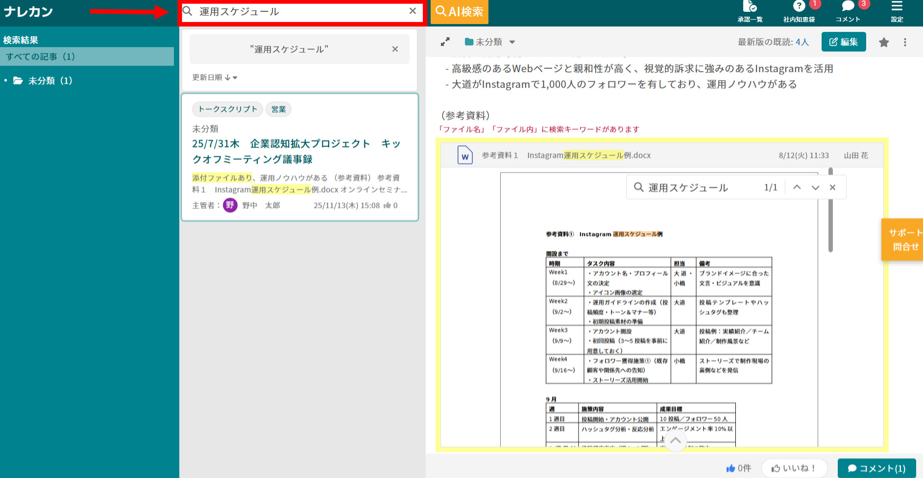 ナレカンでキーワード検索する画面