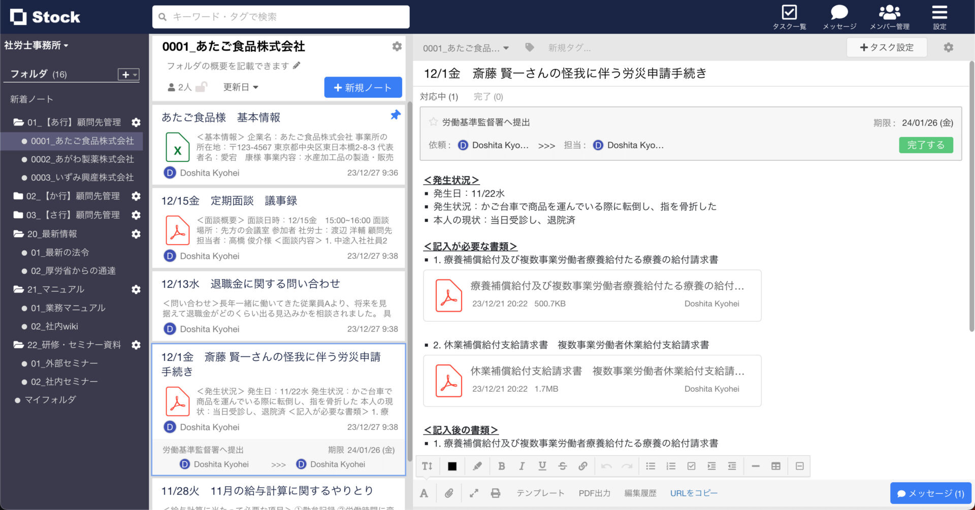 問い合わせ内容を蓄積する画面