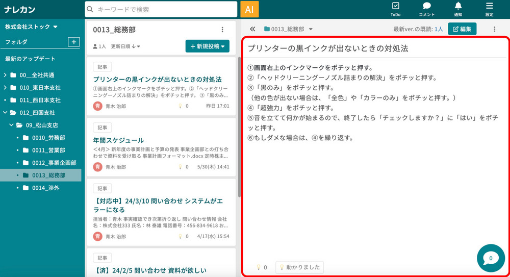 ナレカンで自然言語検索する画面