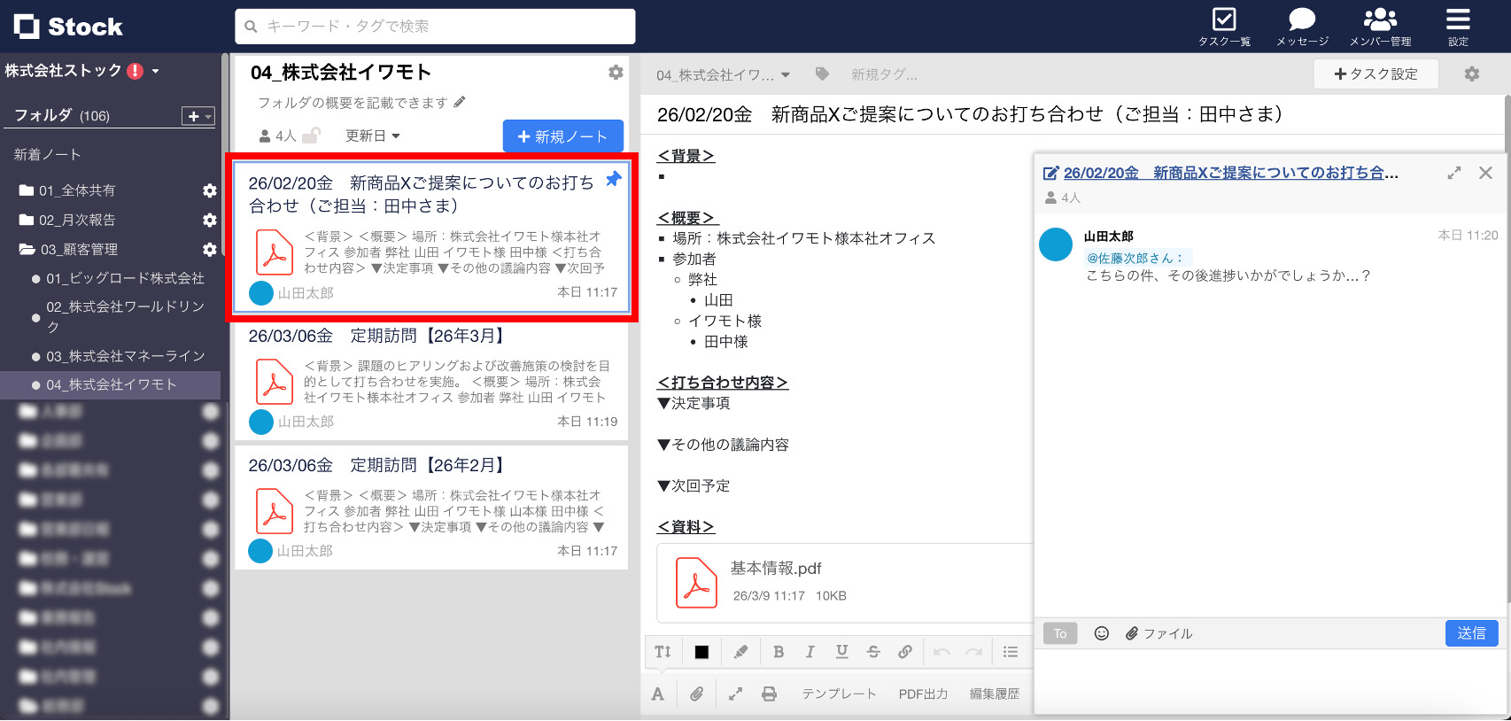 Stockのメッセージ機能を紹介する画面
