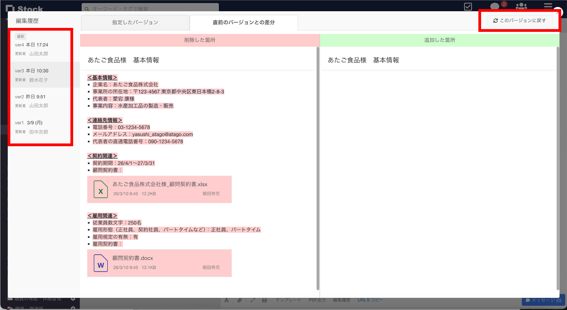 Stockで編集履歴を確認する画面