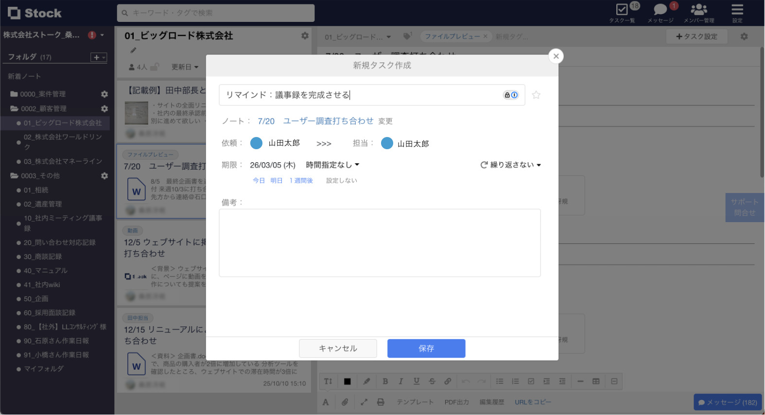 Stockでタスクを作成する画面