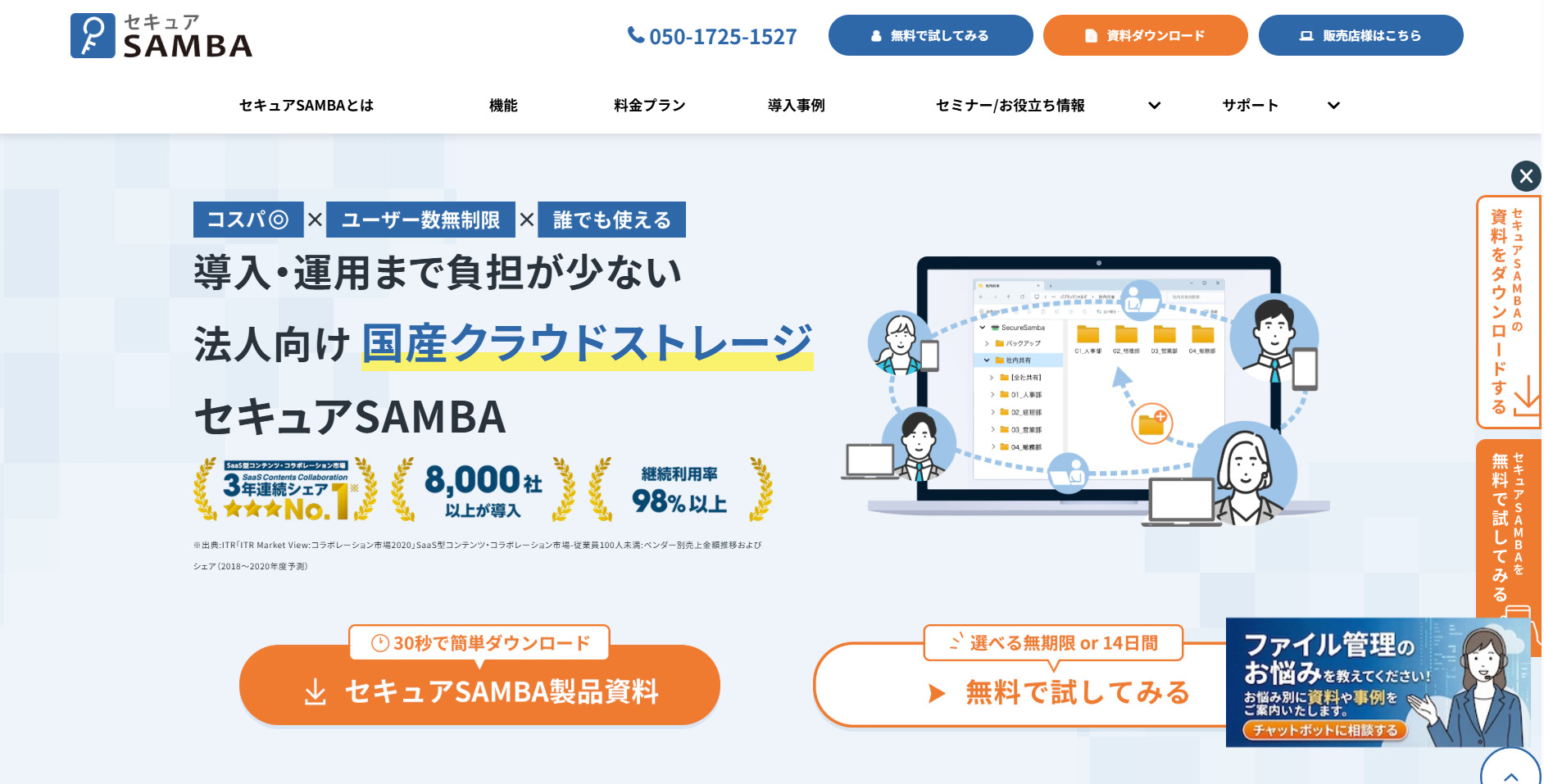 セキュアSAMBAのトップページ