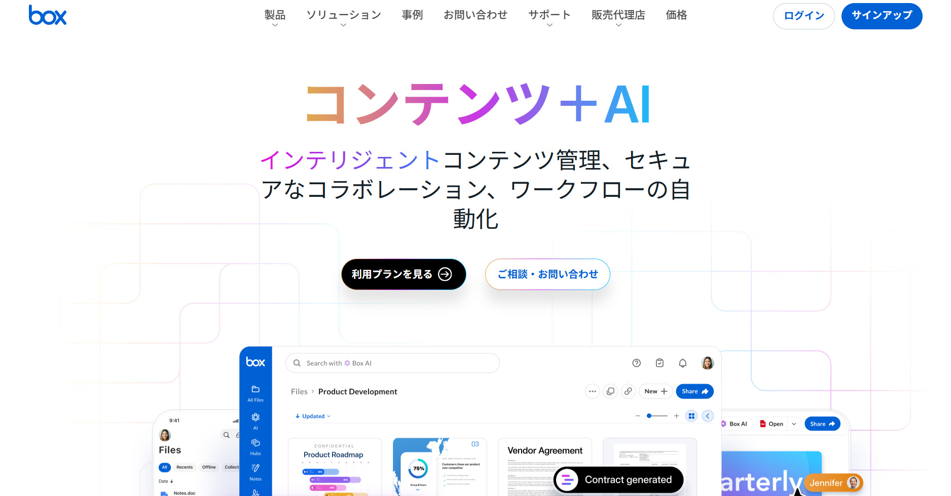 Boxのトップページ