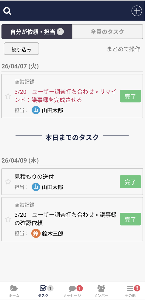 スマホアプリ版Stockのタスク管理画面