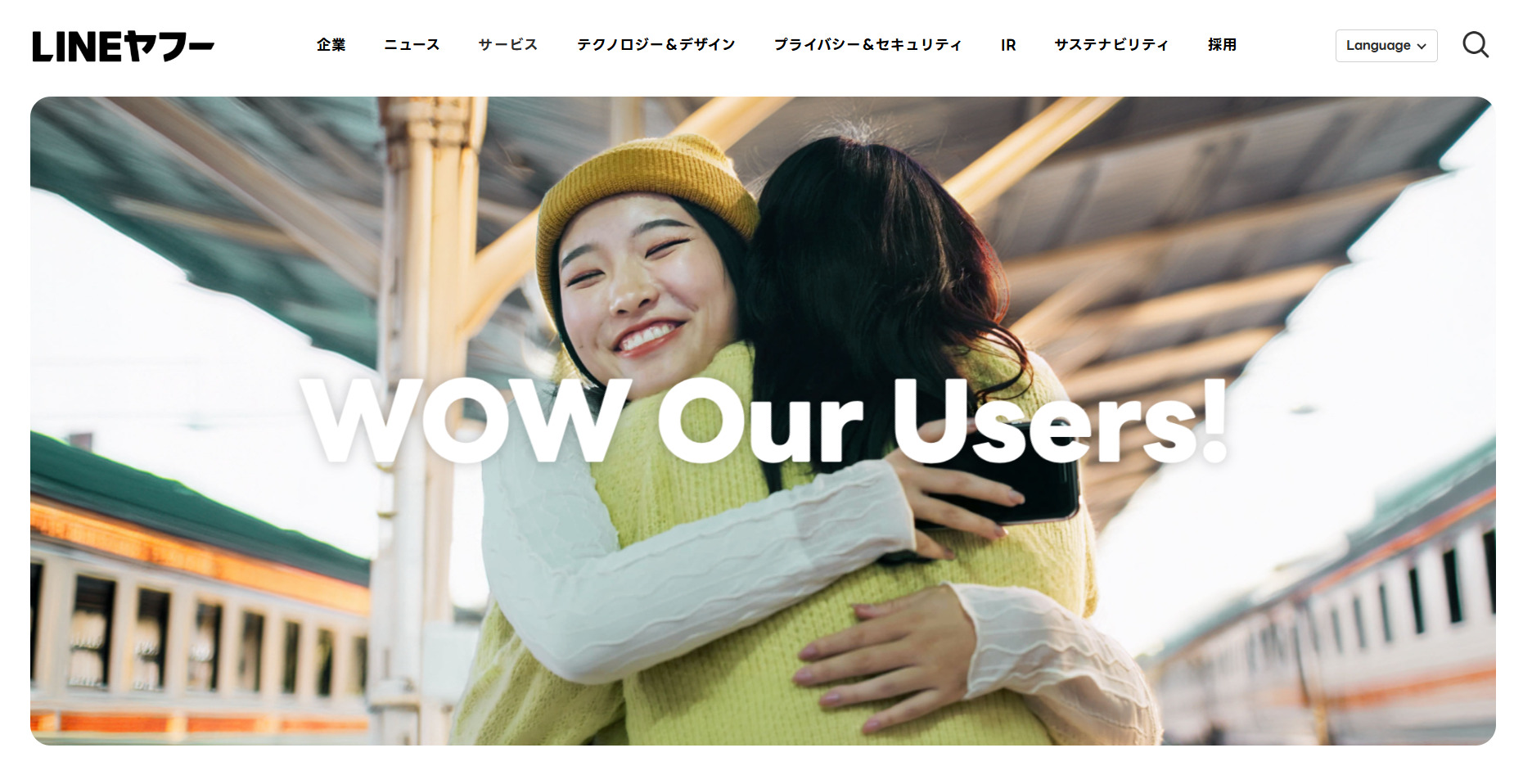 LINE株式会社のホームページ