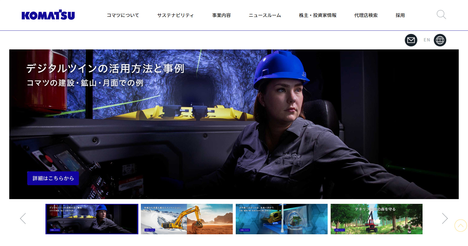 株式会社小松製作所のホームページ
