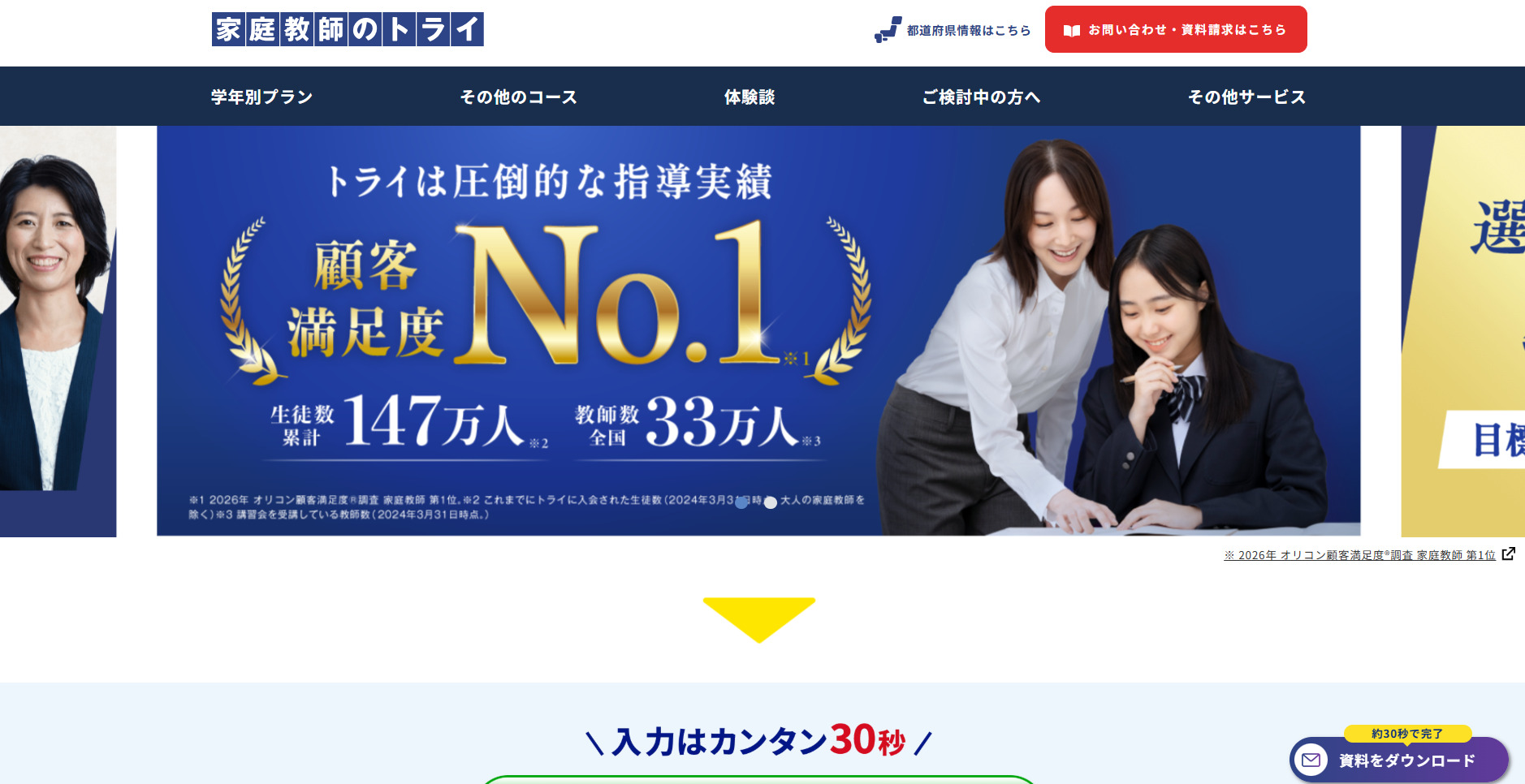 株式会社トライグループのホームページ