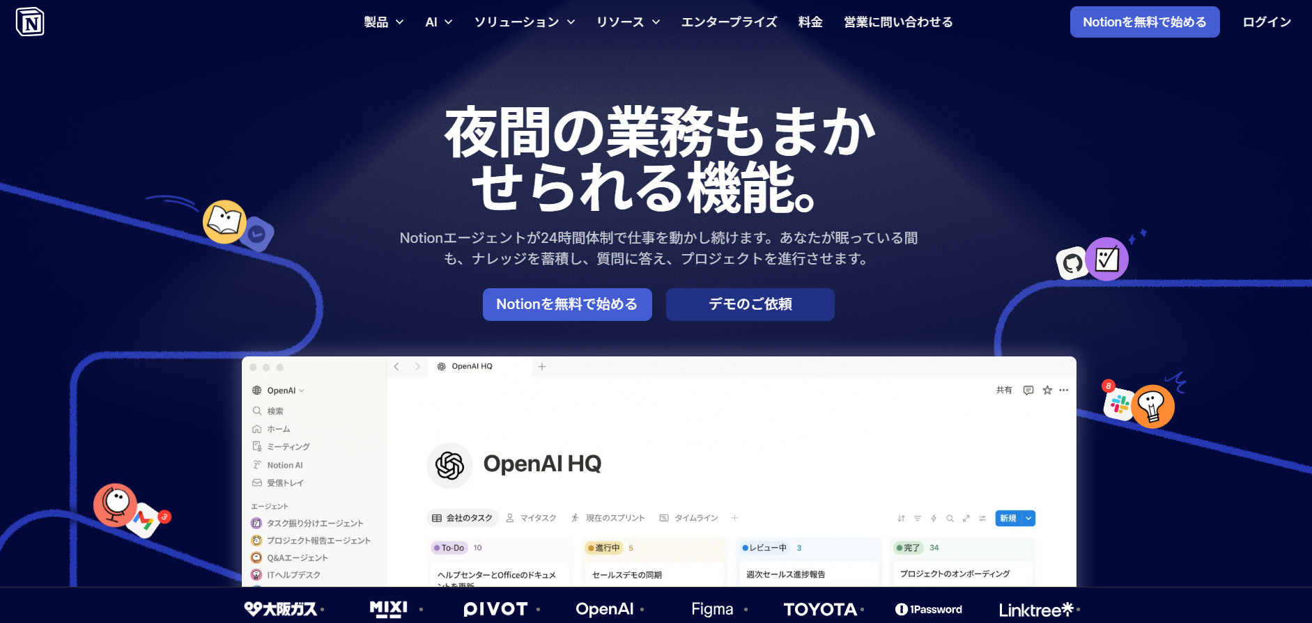 Notionのトップページ