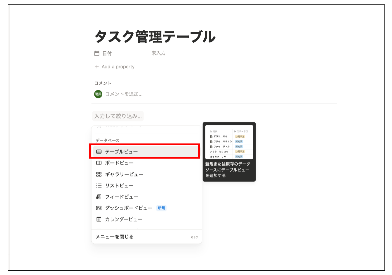 テーブルビューを設定する画面