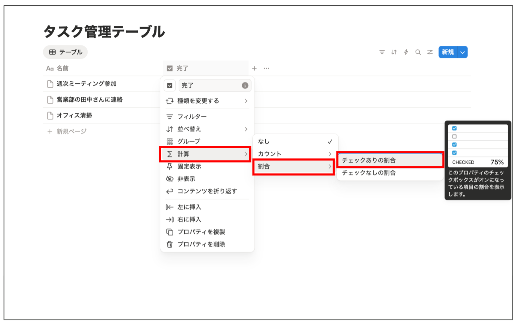 進捗率を計算する画面