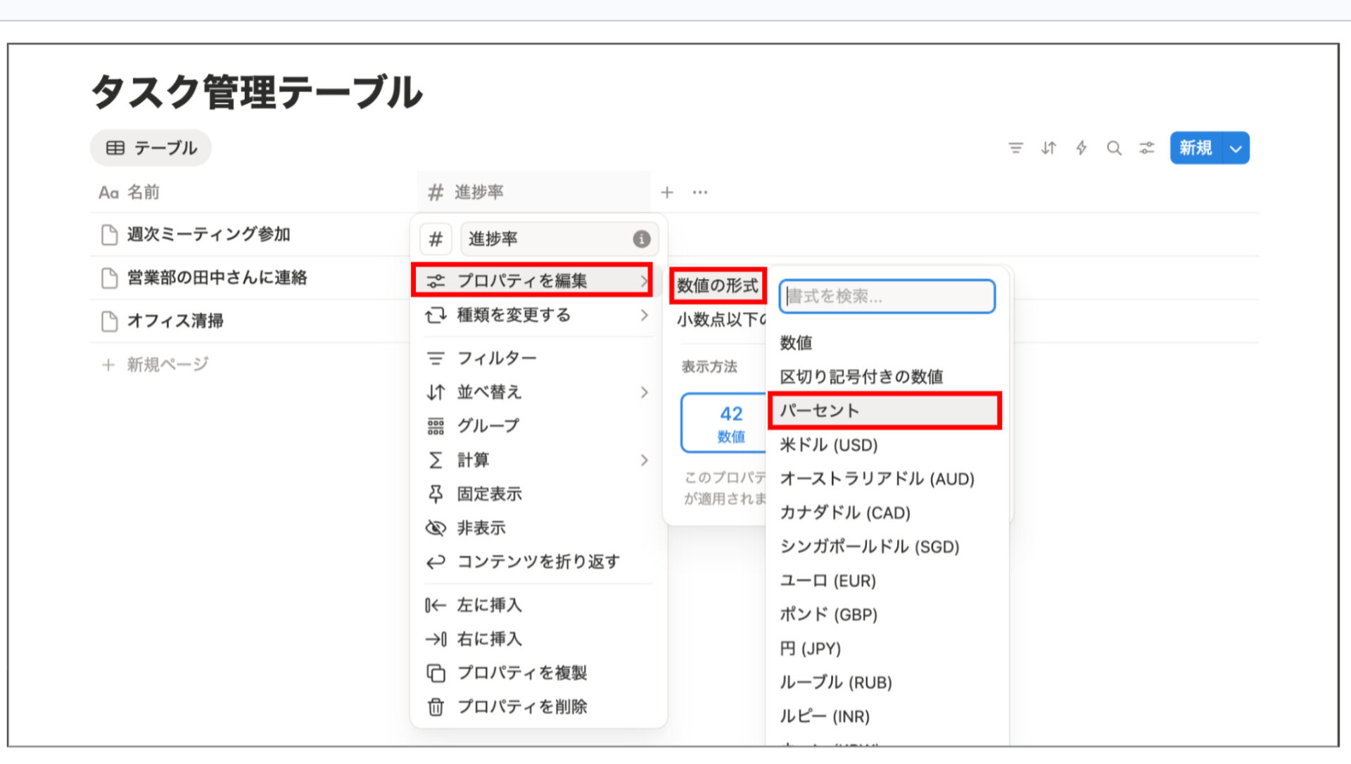パーセント表記に変更する画面