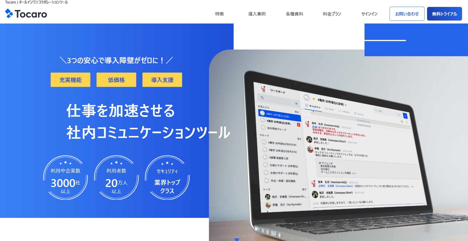 Tocaroのトップページ