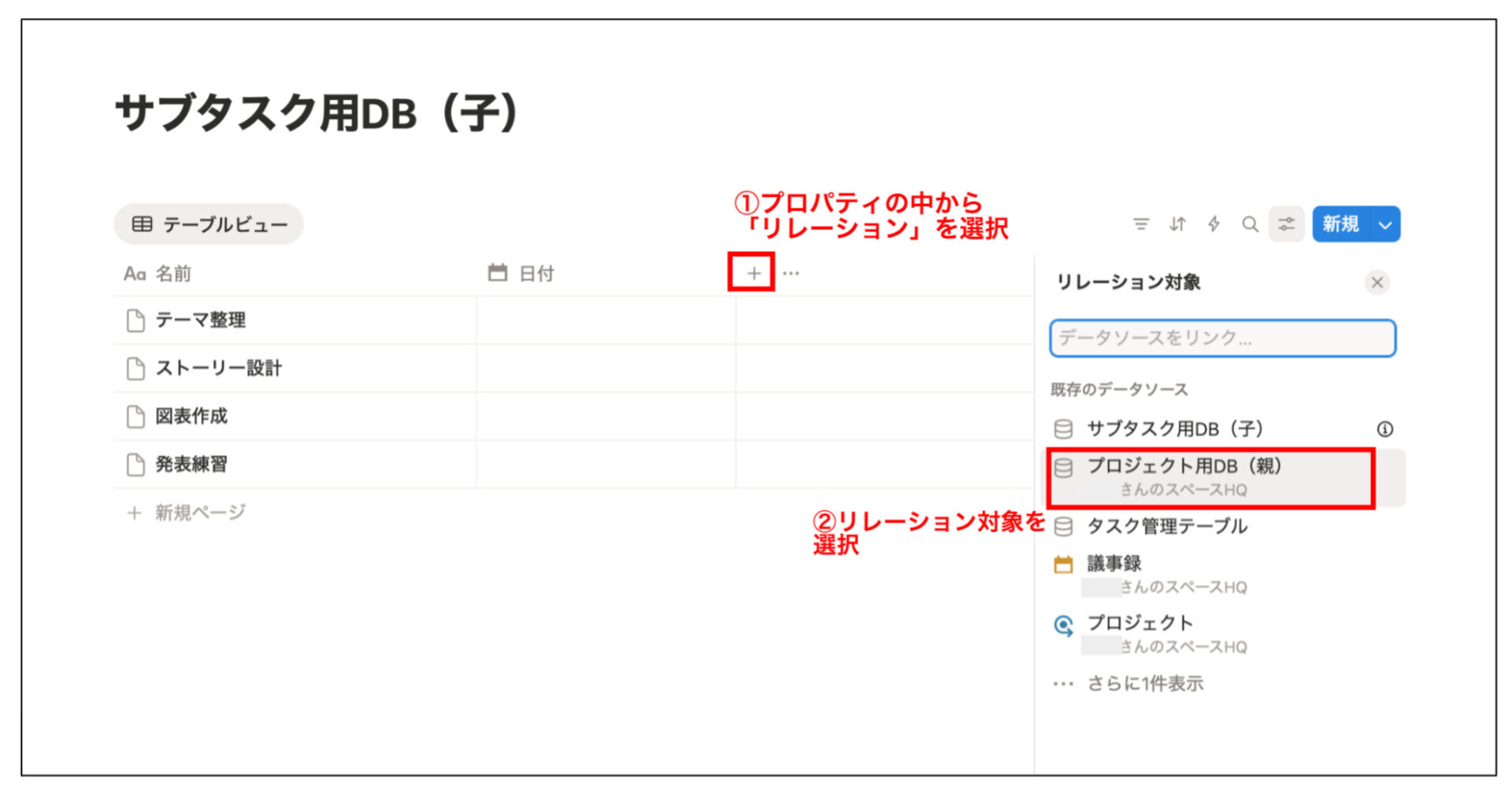 リレーション対象を設定する画面