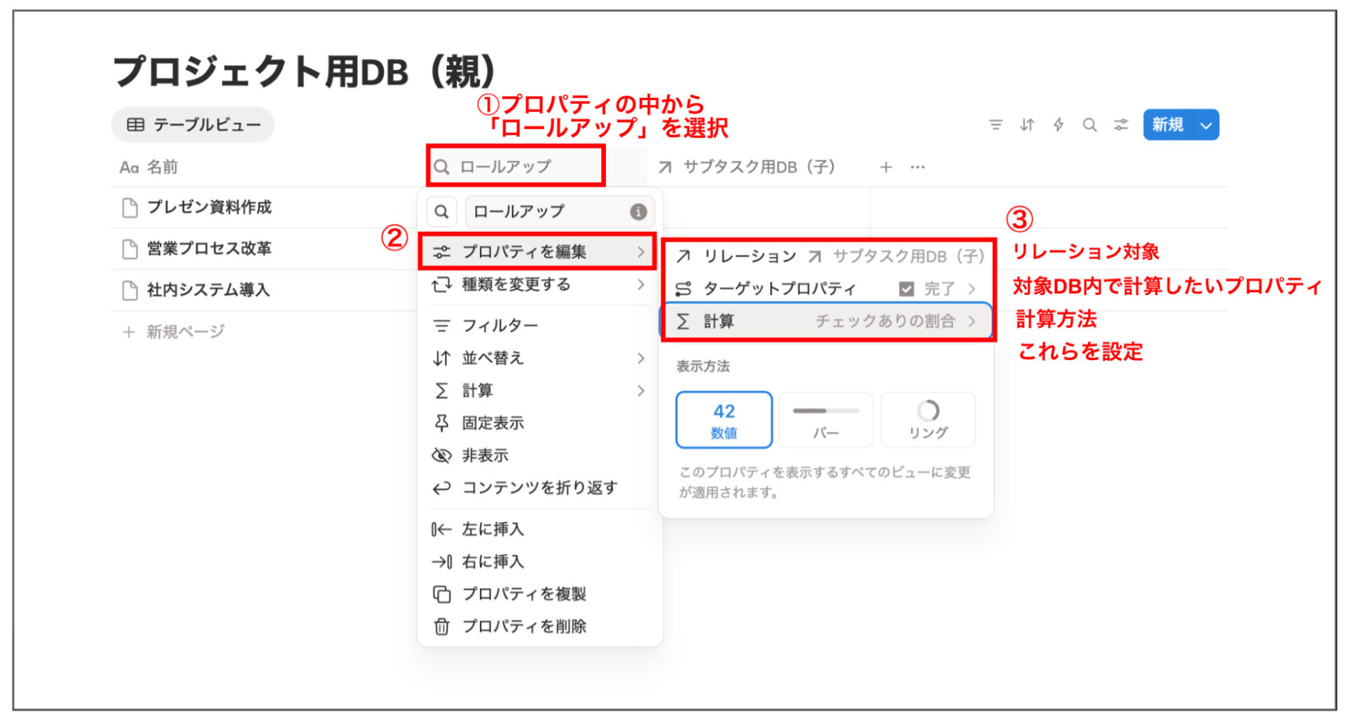 ロールアップの設定をする画面