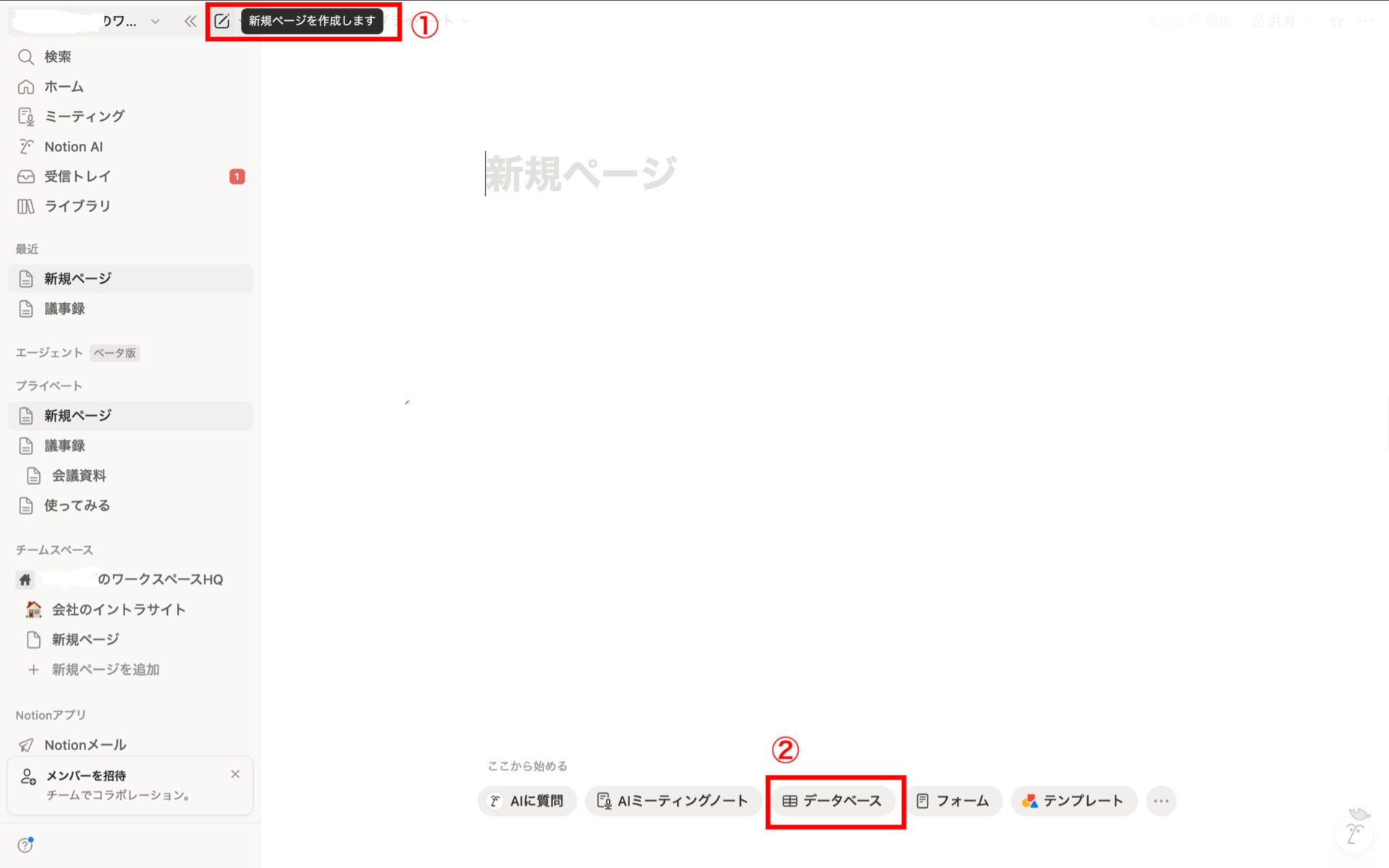 「新規ページ」を開き、「データベース」をクリックする画面