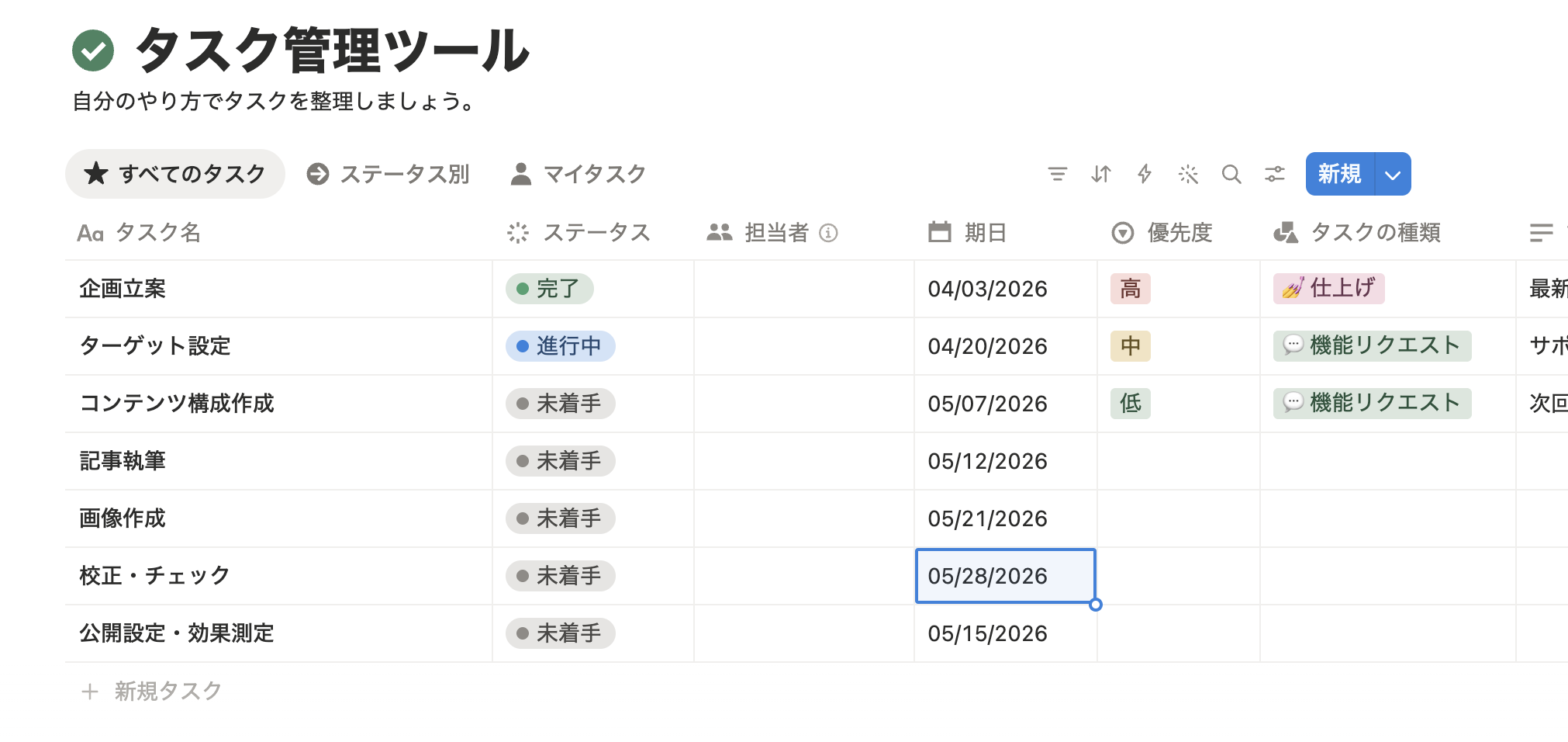 タスクを入力する画面