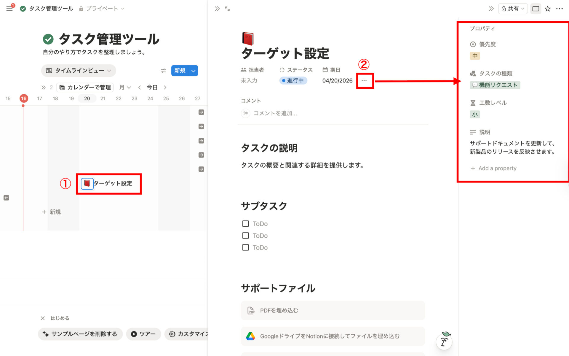 タイムラインビューを作成する画面