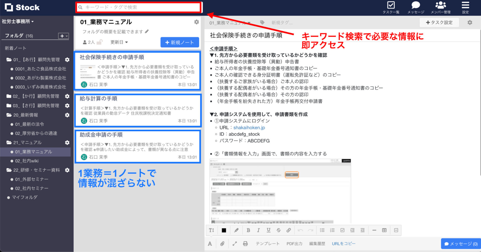 Stockを有給管理に活用する画面