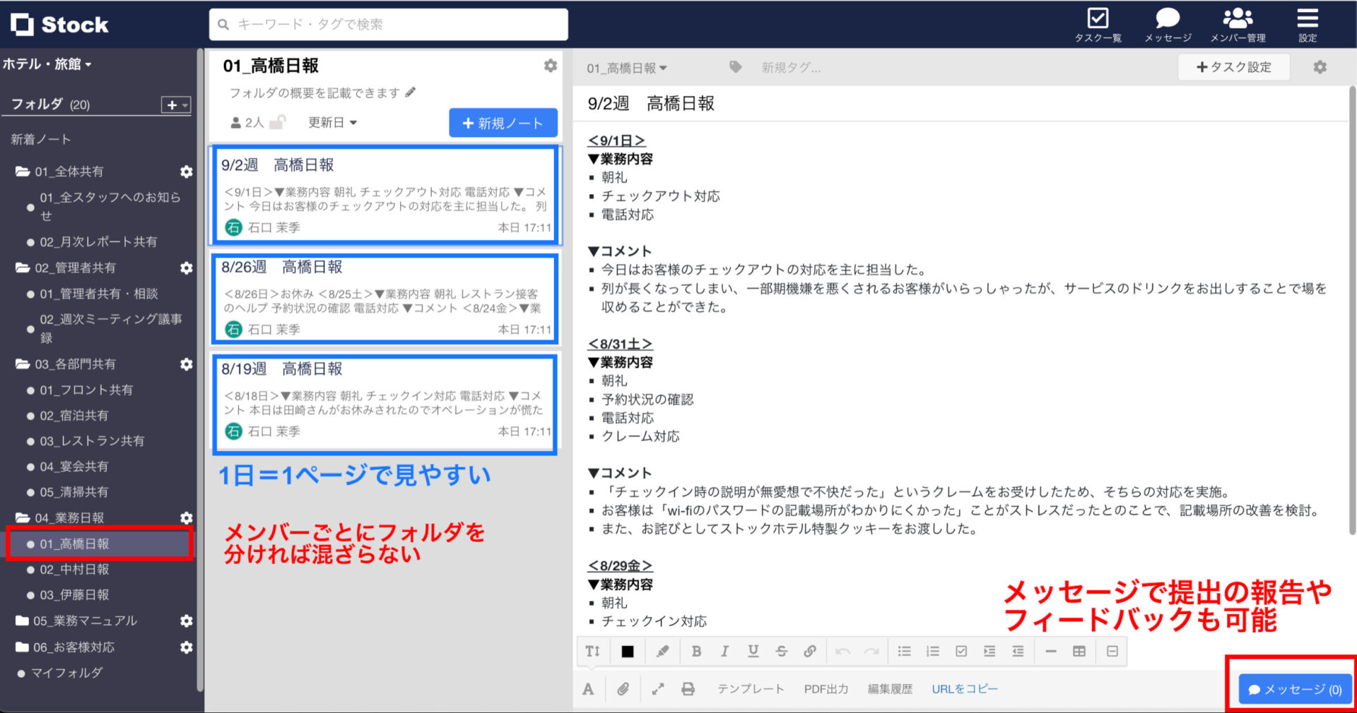 Stockを業務日報に活用する画面