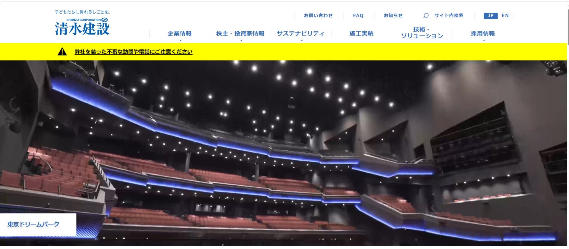 清水建設株式会社のトップページ