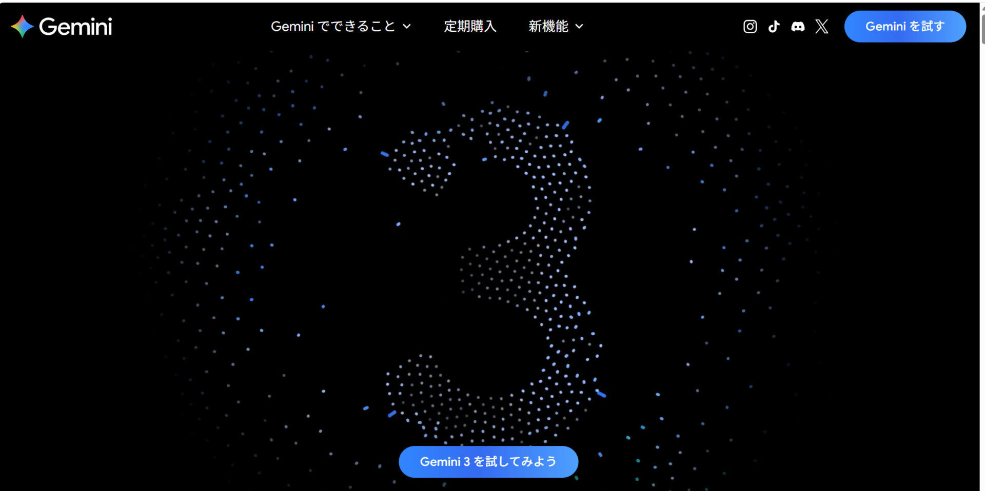 Geminiのトップページ