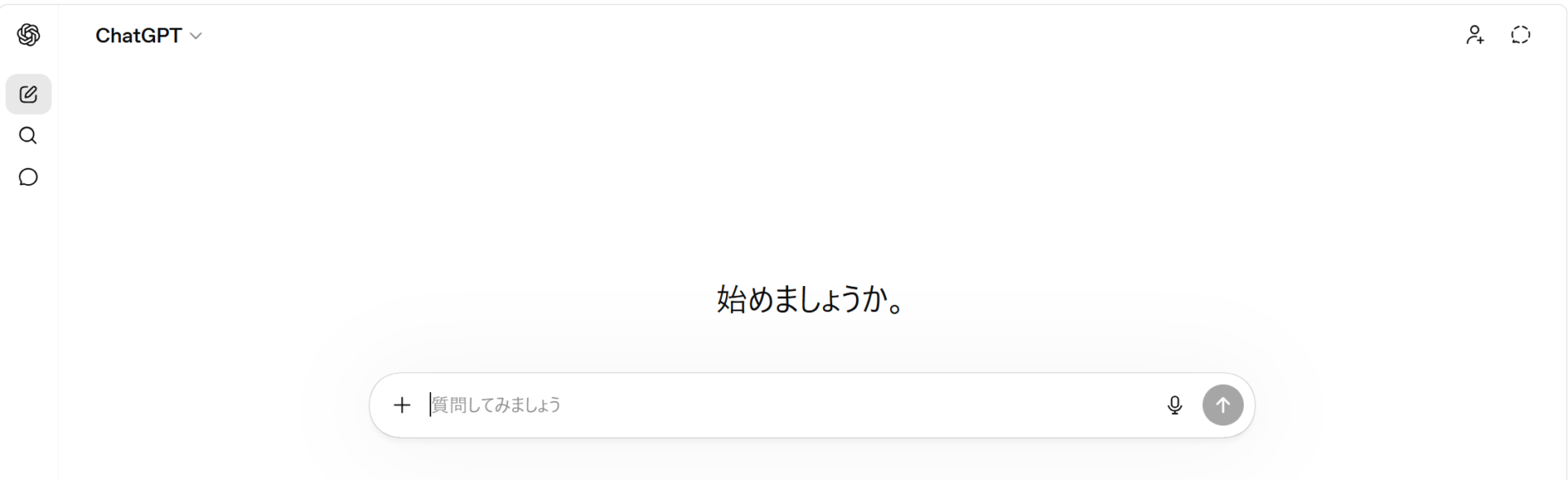 ChatGPTのトップページ
