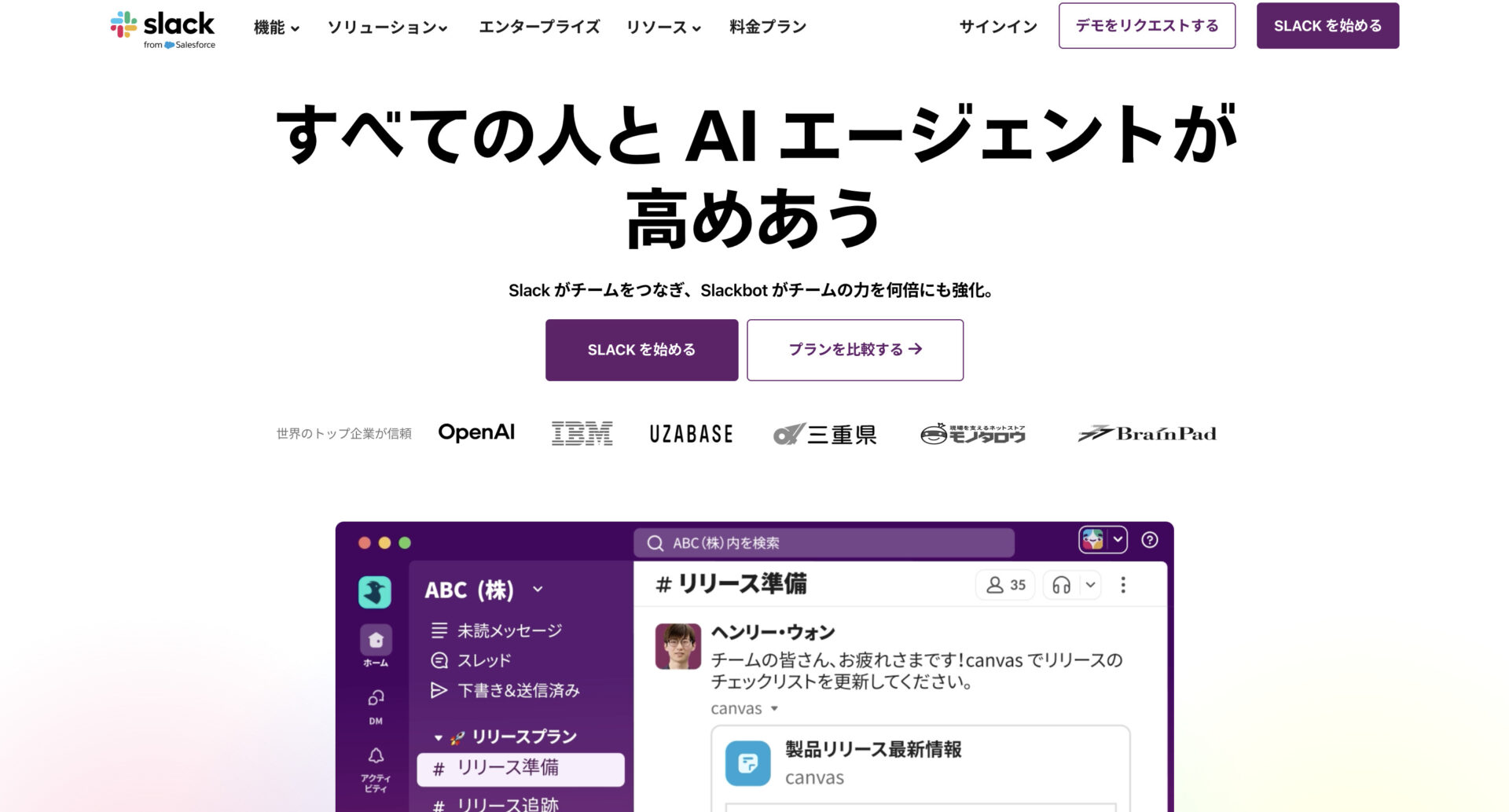 Slackのトップページ