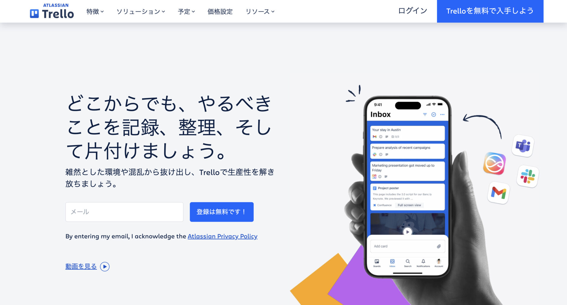Trelloのトップページ
