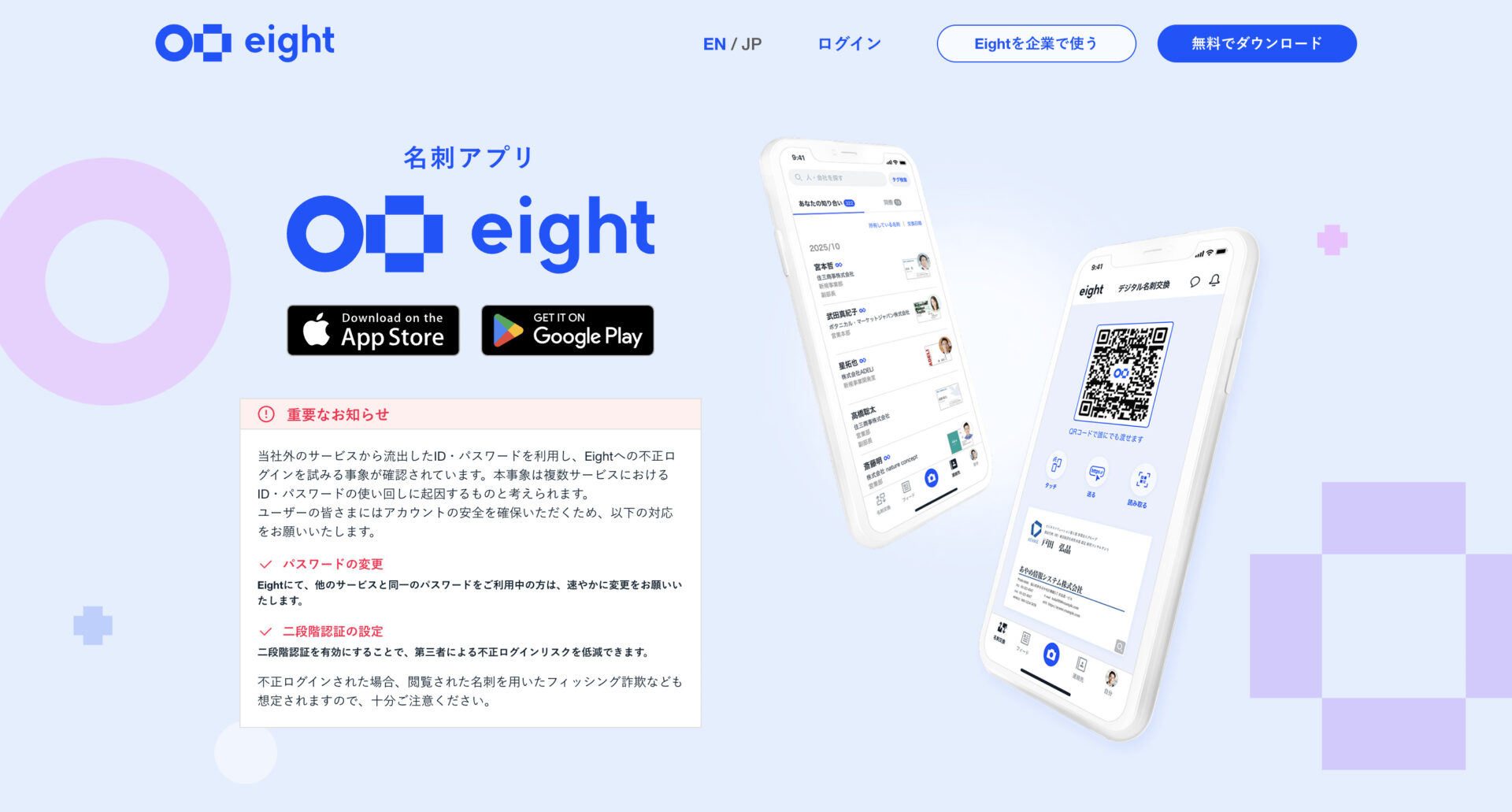 Eightのトップページ