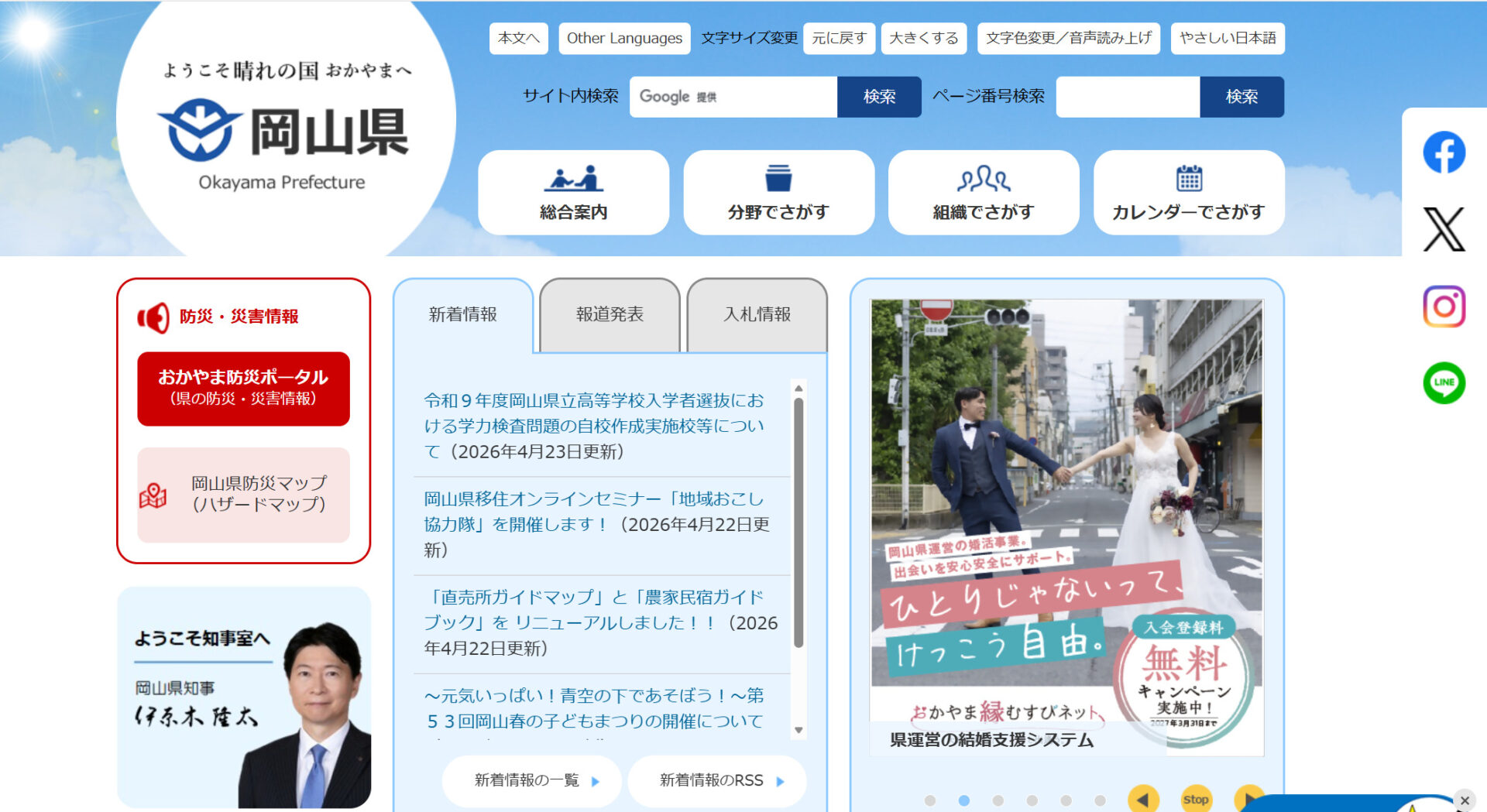 岡山県の公式サイト